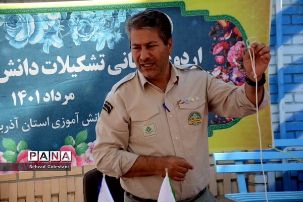 اردوی استانی پیشتازان پسر سازمان دانش‌آموزی آذربایجان‌ غربی