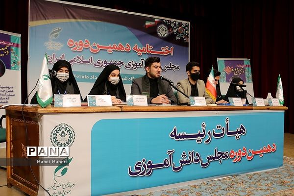 آیین اختتامیه دهمین دوره مجلس دانش‌‌آموزی-2