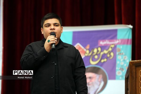 آیین اختتامیه دهمین دوره مجلس دانش‌‌آموزی-2