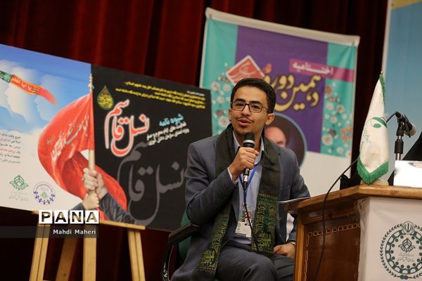 آیین اختتامیه دهمین دوره مجلس دانش‌‌آموزی-2