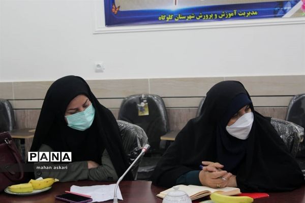نشست مدیران مدارس متوسطه اول در گلوگاه