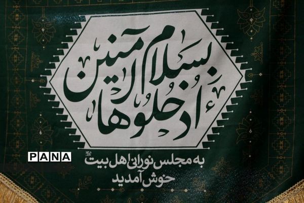 بازدید مسئولان سازمان دانش‌آموزی استان فارس از روند برگزاری همایش دختران بانوی بهشت