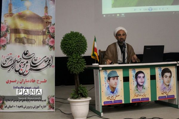 همایش خادمیاران رضوی ناحیه یک آموزش و پرورش قم