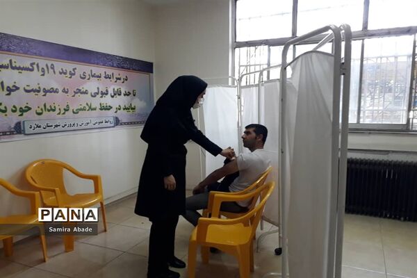 واکسیناسیون مجموعه اداری آموزش و پرورش ملارد