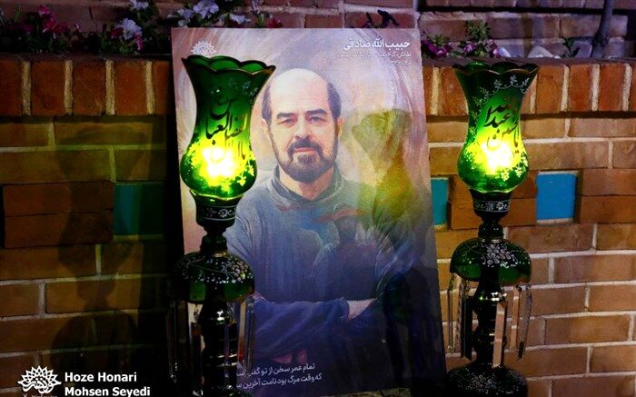 آیین یادبود مرحوم حبیب‌الله صادقی برگزار شد