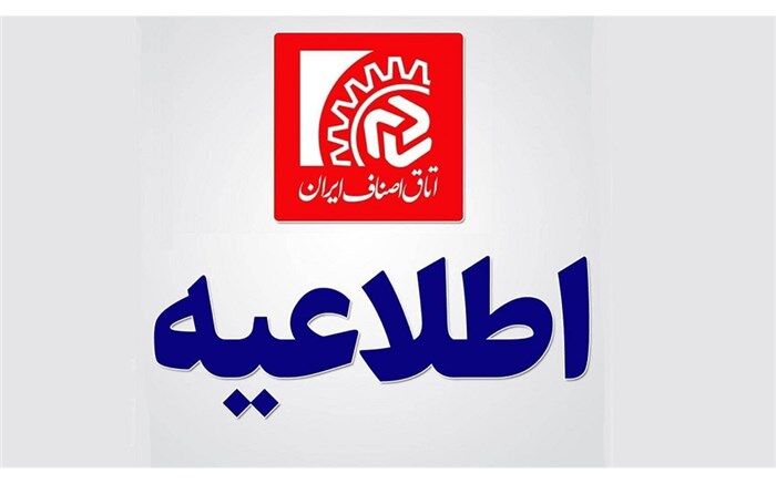 اطلاعیه اتاق اصناف ایران پیرو شیوع موج هفتم کرونا به کشور
