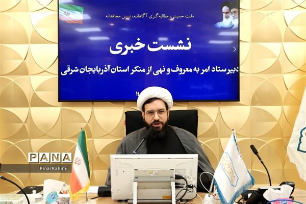 نشست خبری دبیر ستاد امر به معروف و نهی از منکر