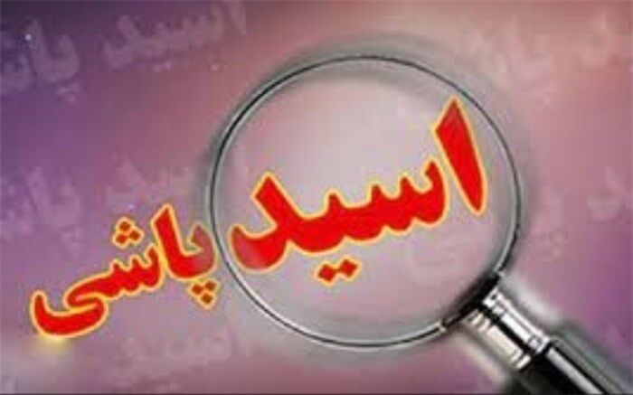 مرد شیشه‌ای به پدر و مادرش اسید پاشید