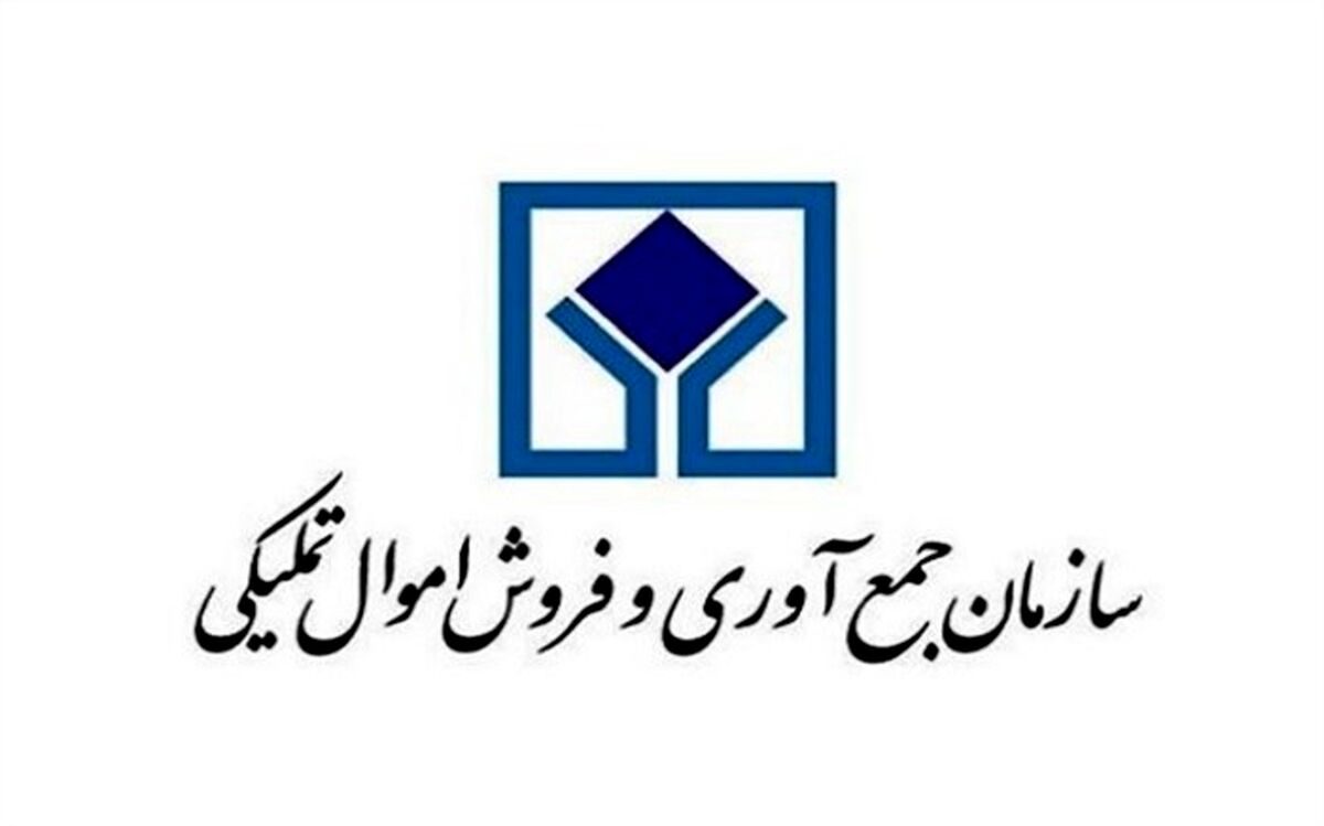 پنجمین مزایده اموال غیرمنقول ۲۲ مرداد برگزار می‌شود