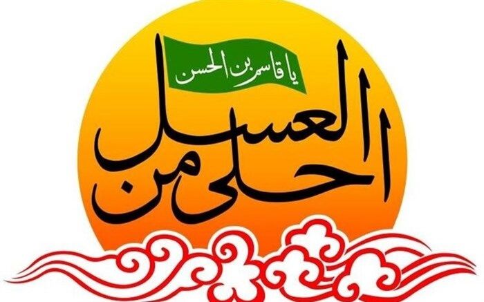 سوگواره دانش‌آموزی احلی من العسل در آذربایجان‌شرقی برگزار می‌شود