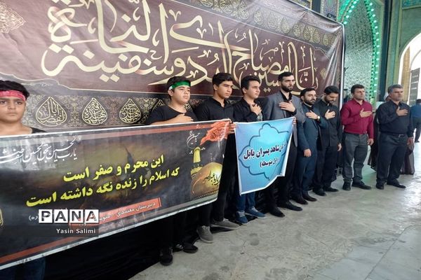 برگزاری مراسم سوگواری  (احلی من العسل ) در شهرستان بابل