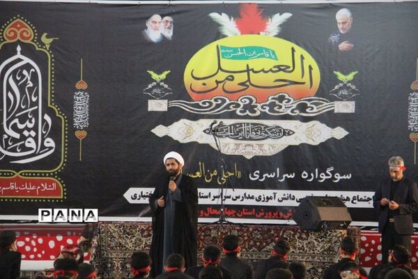 برگزاری سوگواره احلی من العسل در شهرکرد