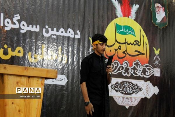 دهمین سوگواره سراسری احلی من العسل در هرمزگان