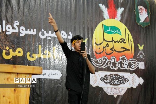 دهمین سوگواره سراسری احلی من العسل در هرمزگان