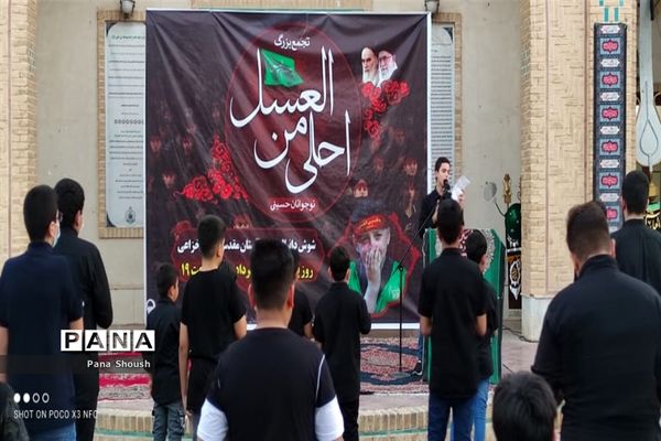 برگزاری سوگواره دانش‌آموزی احلی من العسل در شوش