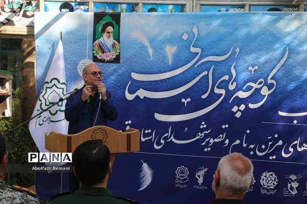 آیین آغاز نصب 222 تابلوی کوچه به نام شهدا در قم-1