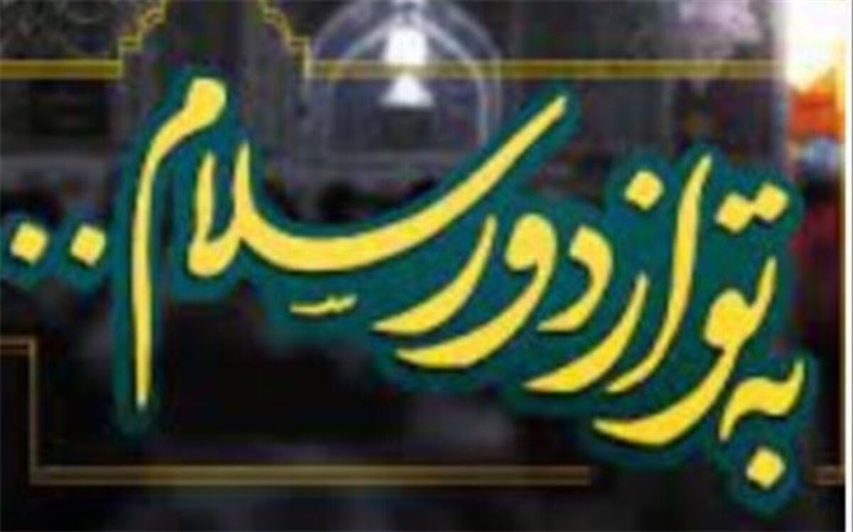 احیای شب عاشورای حسینی در برنامه «به تو از دور سلام»
