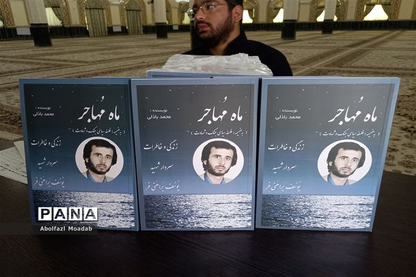 چهلمین سالگرد معلم شهید سردار یوسف براهنی‌فر در کاشمر