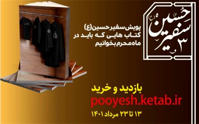 شمیم حسینی در کتابفروشی‌های کشور