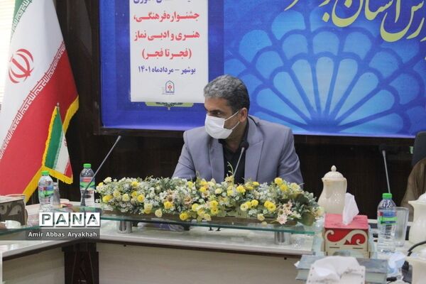 جلسه کمیته دانش‌آموزی جشنواره فرهنگی هنری و ادبی نماز در بوشهر