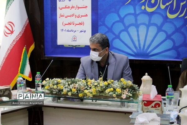 جلسه کمیته دانش‌آموزی جشنواره فرهنگی هنری و ادبی نماز در بوشهر