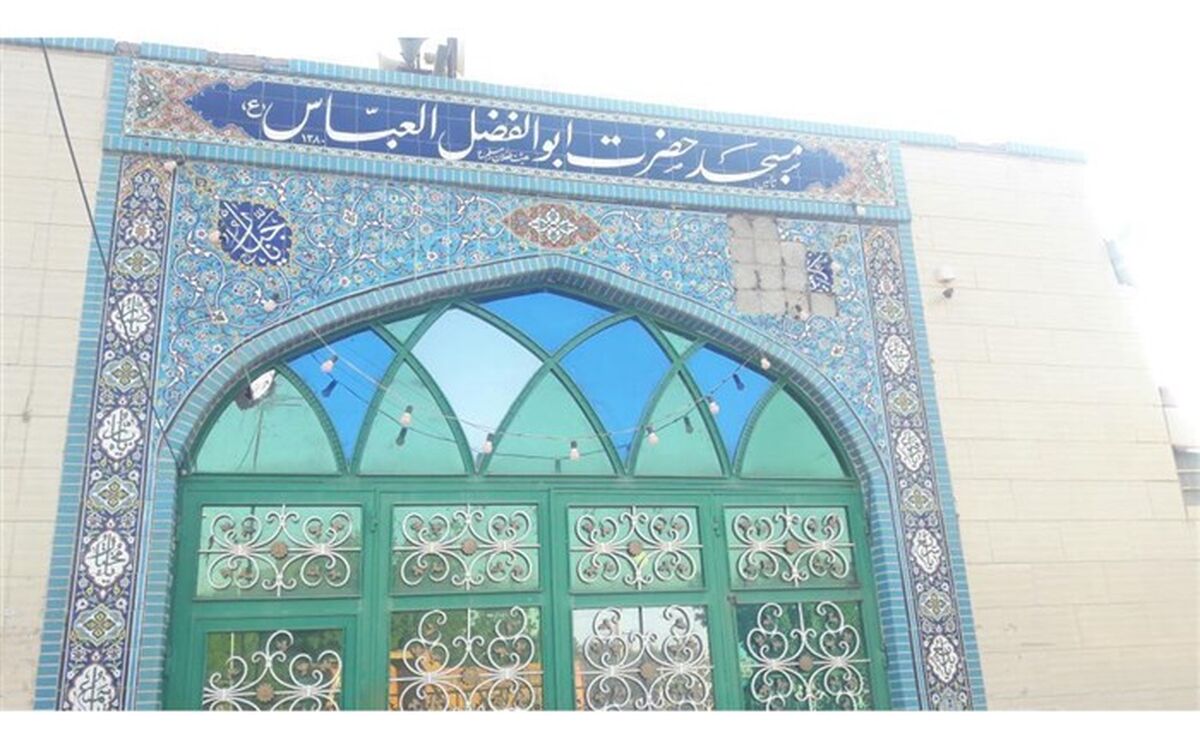 2720 باب مسجد و کانون فرهنگی منتسب به نام و القاب حضرت ابوالفضل العباس (ع)