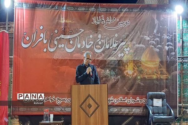 تجلیل از پیرغلامان حسینی در بافران