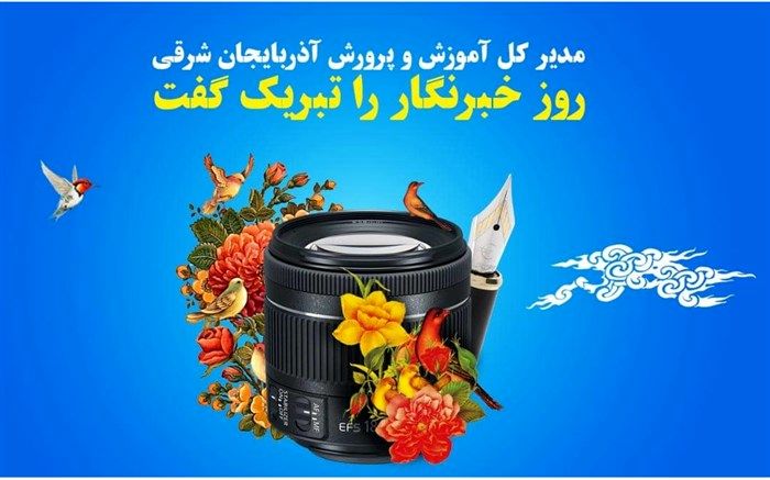تلاقی روز خبرنگار و عاشورا ضرورت فرهنگ‌سازی «جهاد تبیین» را روشن تر می کند