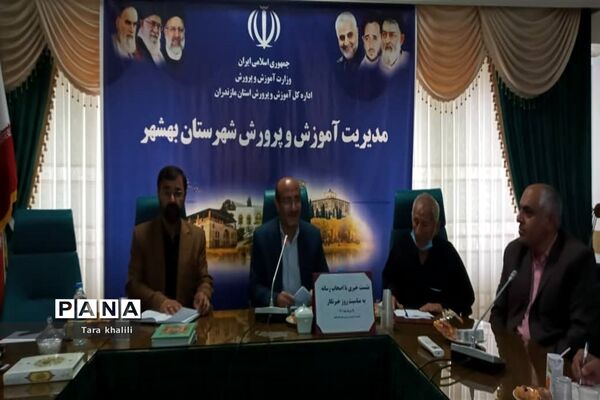 نشست مدیریت آموزش و پرورش شهرستان بهشهر با خبرنگاران و اصحاب رسانه