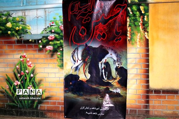 مراسم عزاداری فرهنگیان مدارس شاهد ناحیه۶ مشهد مقدس