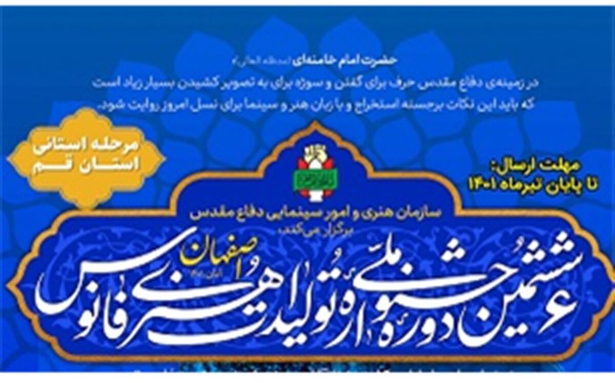 دانش‌آموزان فیلمساز قمی دو روز دیگر برای شرکت در جشنواره فانوس فرصت دارند