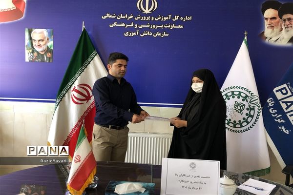 مراسم تجلیل از خبرنگاران خبرگزاری پانا خراسان شمالی