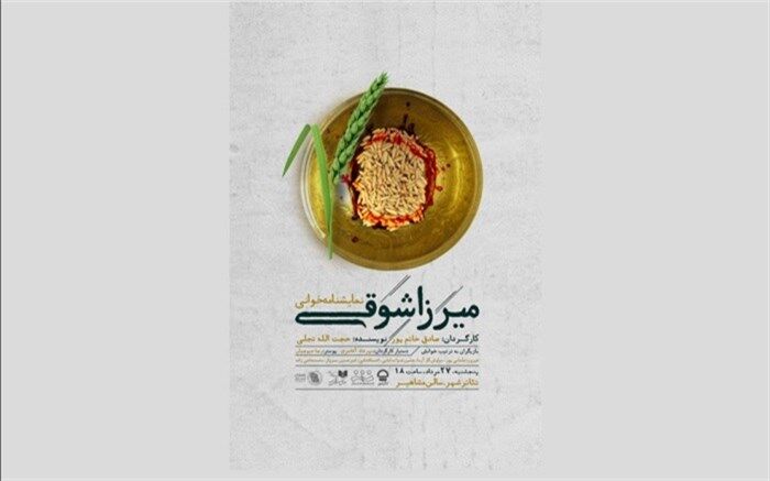 شنیدن قصه «جنبش آب» در دوران ناصرالدین شاه