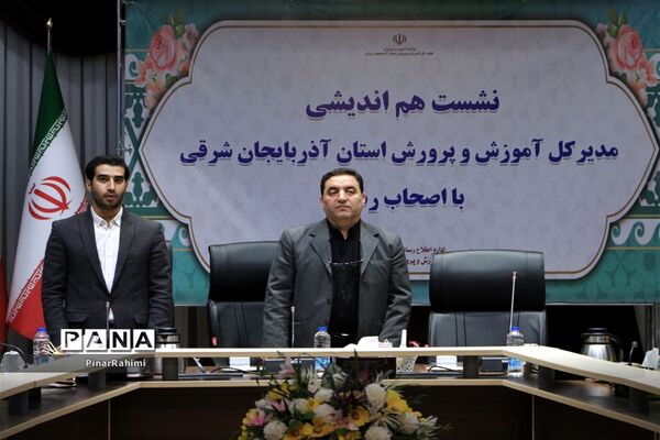 نشست هم‌اندیشی  مدیرکل آموزش و پرورش با اصحاب رسانه
