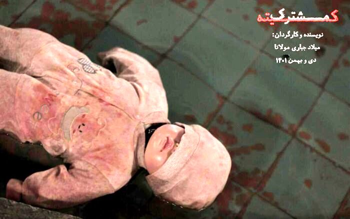 فراخوان تست بازیگری نمایش «کمیته مشترک» منتشر شد
