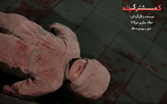 فراخوان تست بازیگری نمایش «کمیته مشترک» منتشر شد