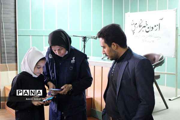 برگزاری آزمون خبرنگاری خبرگزاری پانا استان فارس