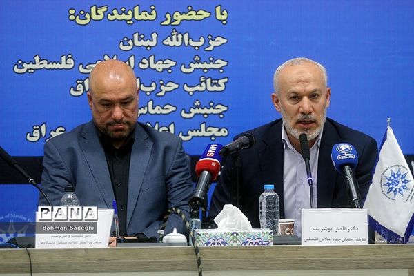 نشست بین‌المللی گرامیداشت روز مقاومت اسلامی