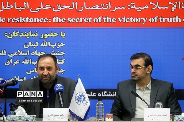 نشست بین‌المللی گرامیداشت روز مقاومت اسلامی