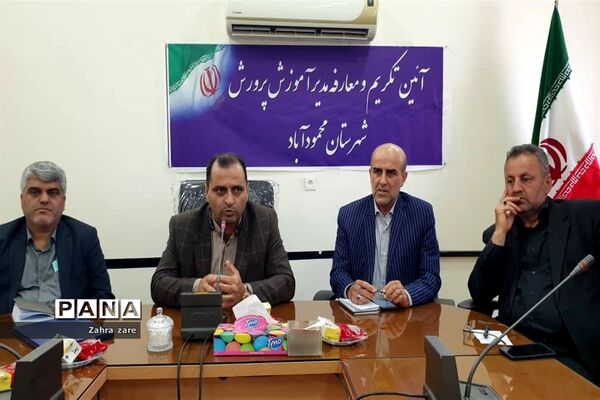آیین تودیع و معارفه مدیر آموزش وپرورش شهرستان محمود آباد