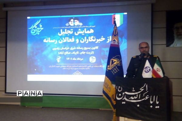 تجلیل از خبرنگاران و فعالان رسانه تربت جام