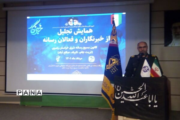 تجلیل از خبرنگاران و فعالان رسانه تربت جام