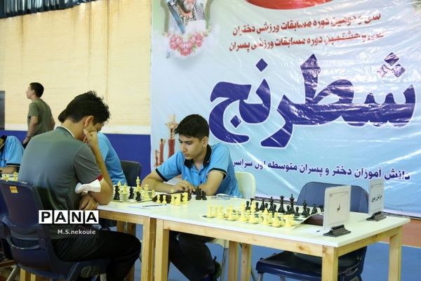 آغاز مسابقات  شطرنج دانش‌آموزی در شهرکرد