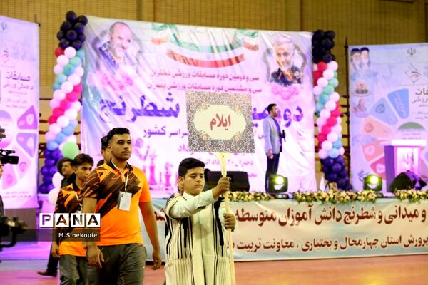 مراسم افتتاحیه مسابقات ورزشی دانش‌آموزی کشور
