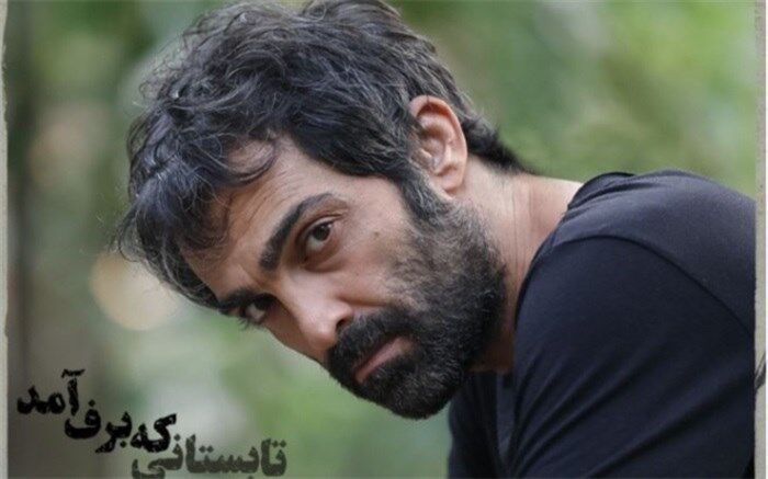 «تابستانی که برف آمد» با رضا اخلاقی‌راد کلید خورد