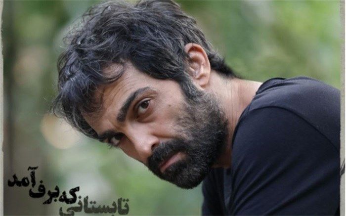 «تابستانی که برف آمد» با رضا اخلاقی‌راد کلید خورد