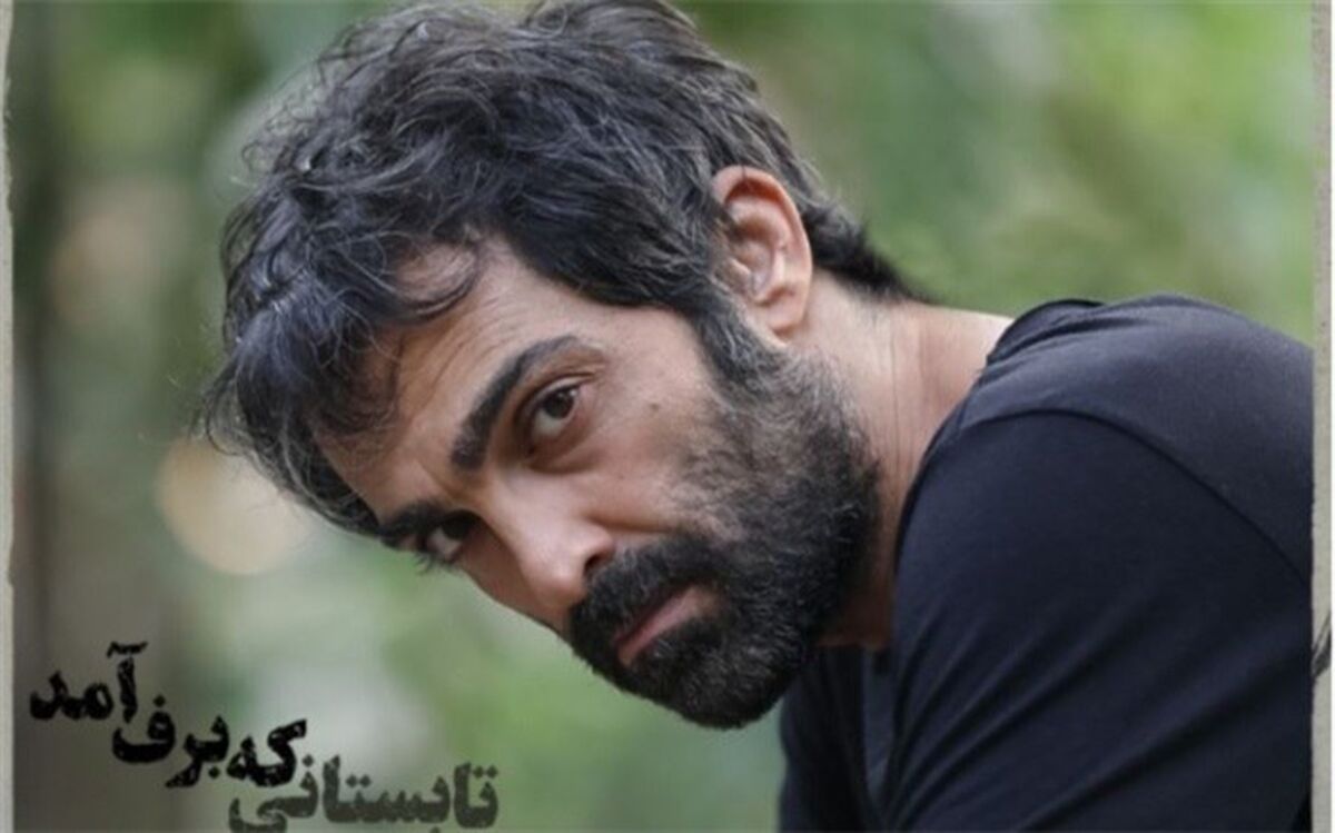 «تابستانی که برف آمد» با رضا اخلاقی‌راد کلید خورد