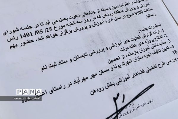 برگزاری جلسه شورای‌آموزش و‌ پرورش رودهن
