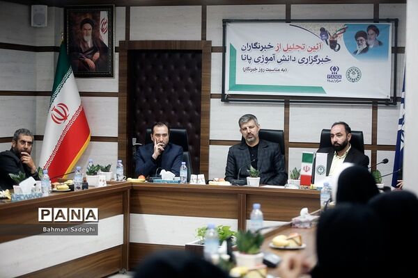 آیین تجلیل از خبرنگاران خبرگزاری پانا به‌مناسبت روز خبرنگار