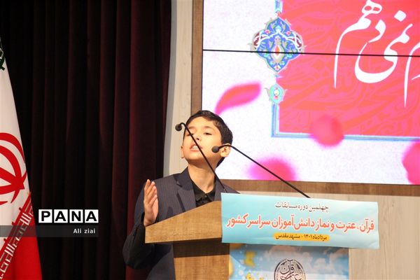 افتتاحیه چهلمین دوره مسابقات قرآن، عترت و نماز